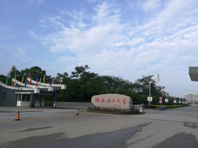 桂林理工大学