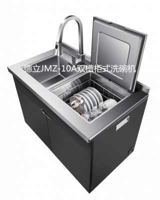 德立JMZ-10A双槽柜式家庭洗碗机